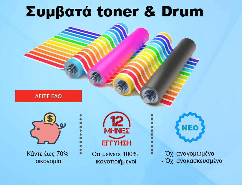 Συμβατά Toner Drum